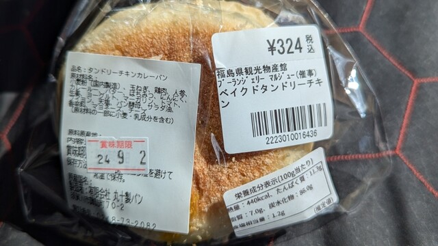 丸十製パン - 須賀川（パン）の写真