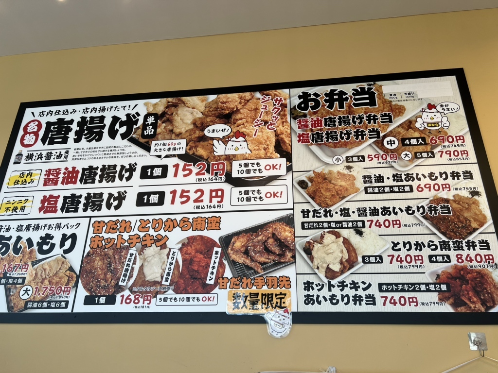 唐揚げ丸ページ メニュー写真 : 【閉店】から丸 福山南蔵王店 - 東福山/からあげ
