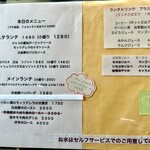 ビストロ felice - 本日のメニュー