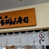 市場 いちばん寿司