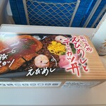 おかやま駅弁 - 岡山名物えびめしとデミカツ丼