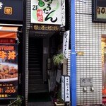 味処 ひょうたん - 神田駅西口商店街