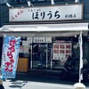 らぁめん ほりうち 新橋店