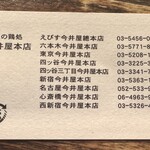 心斎橋 今井屋本店 - 