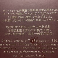 ヘイフンテラス - 