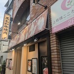 黒毛和牛焼肉 七甲山 - 