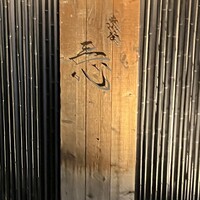 渋谷 三心 - 