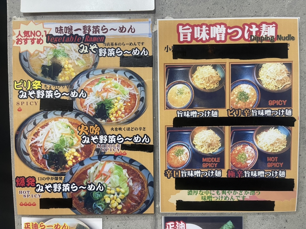 メニュー写真 : 味噌一 浅草店 （みそいち） - 浅草（つくばEXP