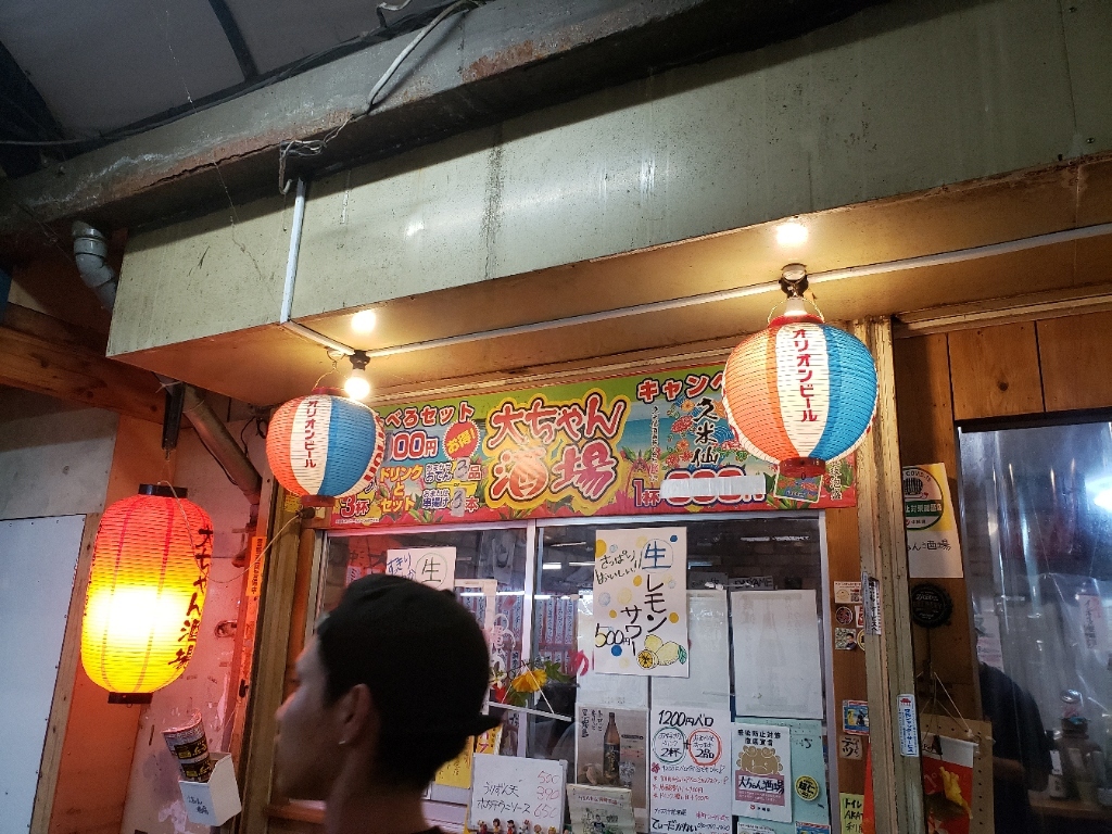 大 ちゃん 酒場
