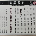 らーめん髙○ - 通常メニュー