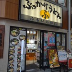 ぶっかけうどん ふるいち 仲店 - 外観