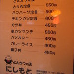 にしもと - 「にしもと」のメニュー♪　どれも安い！