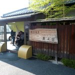 いづみや - 入り口