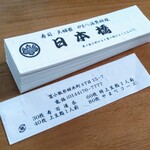 日本橋 - 箸袋60枚