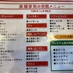 音鶏家 高円寺店 - 翠ジンソーダありがとう