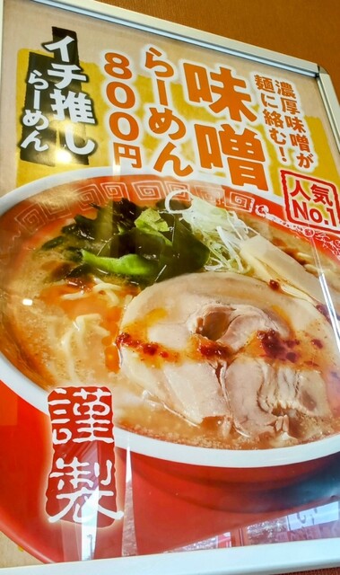 めん六や 岩手北上店 - 村崎野（うどん）の写真