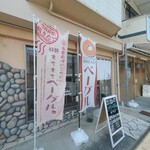 まるはちベーグル ワークス - 
