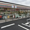 セブンイレブン 高崎剣崎町店