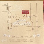 豊田りんご園 - 