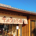 本庄うなぎ屋 - 