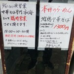 らーめん専門 和海 - 