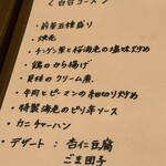 好天 - 百合コースメニュー