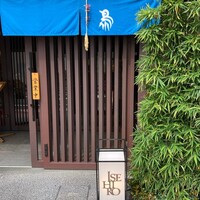 伊勢廣 京橋本店 - 