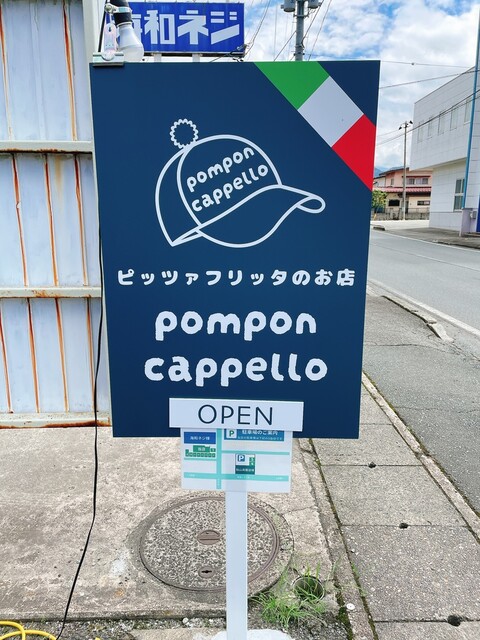 pompon cappello（ポンポン カッペロ） - 北山形（ピザ）の写真