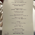 フランス料理研究室 アンフィクレス - 