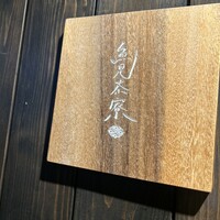 魚見茶寮 - 
