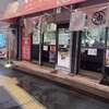 油そば専門店 ぶらぶら 北品川店