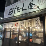 廣島つけ麺本舗 ばくだん屋 - 