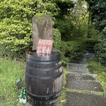 ピッツェリア武蔵野山居 - 