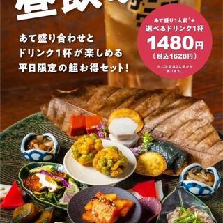 平日ランチ限定「ニュの昼飲みセット」