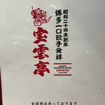 餃子食堂 宝雲亭 - 