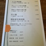 東京チャイニーズ 一凛 - 