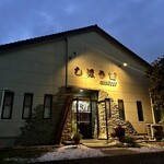 しほう田 - 180回目のでんでん！突入だぁ〜