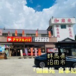 伽羅苑 食事処 - 外観♫