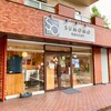 SUMOMOベーカリー 横浜青葉店