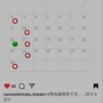 七席中華 コバコ - 今月は火曜日休みが多め