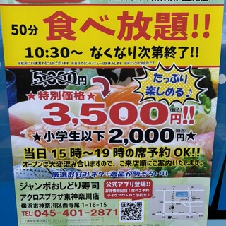 口コミ一覧 : ジャンボおしどり寿司 アクロスプラザ東神奈川店 - 大口