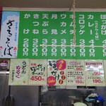 立ち食いうどん 味沢 - 