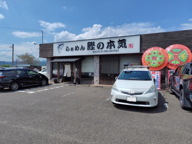 鰹の本気 白石店 - 東白石（ラーメン）の写真