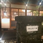 ブラッスリー 航 - 