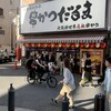 元祖串かつ だるま 通天閣店
