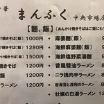 朝から中華 まんふく - 