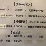 朝から中華 まんふく - 