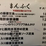 朝から中華 まんふく - 