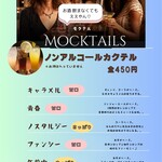 もつ鍋 えびす - ノンアルカクテル！