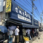 日の出製麺所 - 